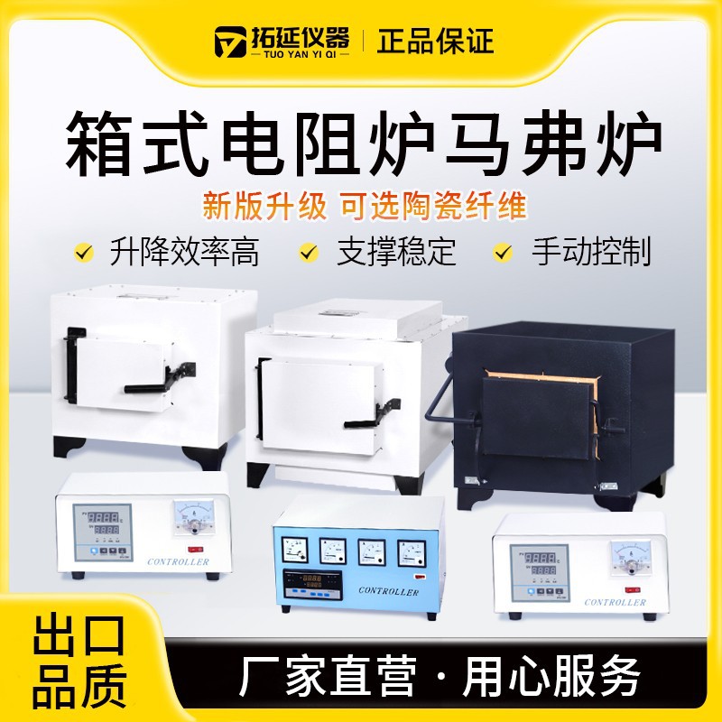 马弗炉高温箱式电阻炉陶瓷纤维实验室电炉回火淬火炉热处理工业炉图片