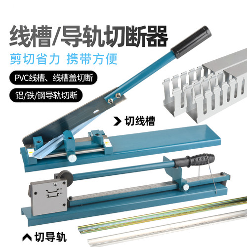 束烽线槽剪 导轨切断器DC-35/C45轨道切割机卡钢铝铁制轨剪切断钳