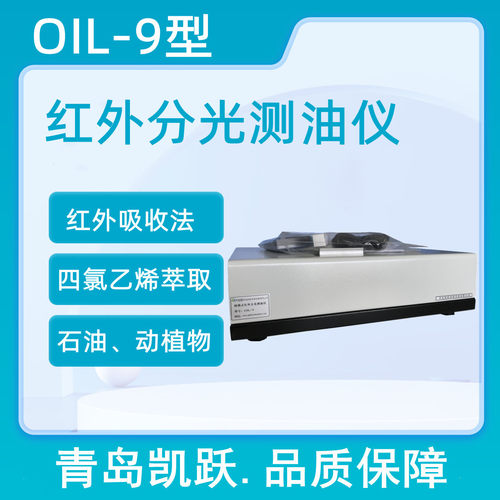油烟检测仪  OOIL-9型便携式污水水质油含量检测仪