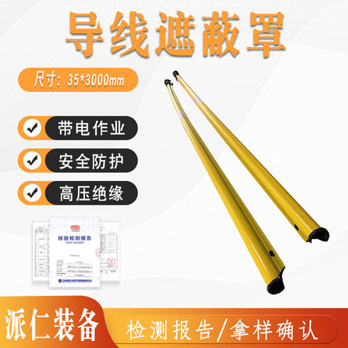 PE导线遮蔽罩YS301-62-11带电作业树脂保护套配电线路高压导线管