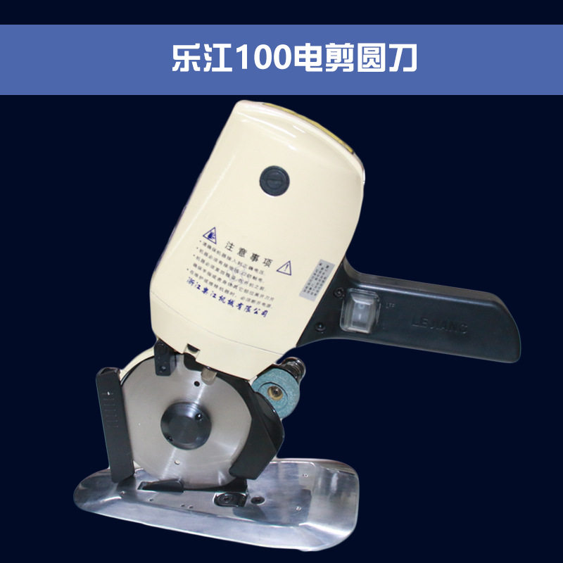 乐江YJ100电动圆刀裁剪机裁布机切布机布料皮革电剪刀服装切割机图片