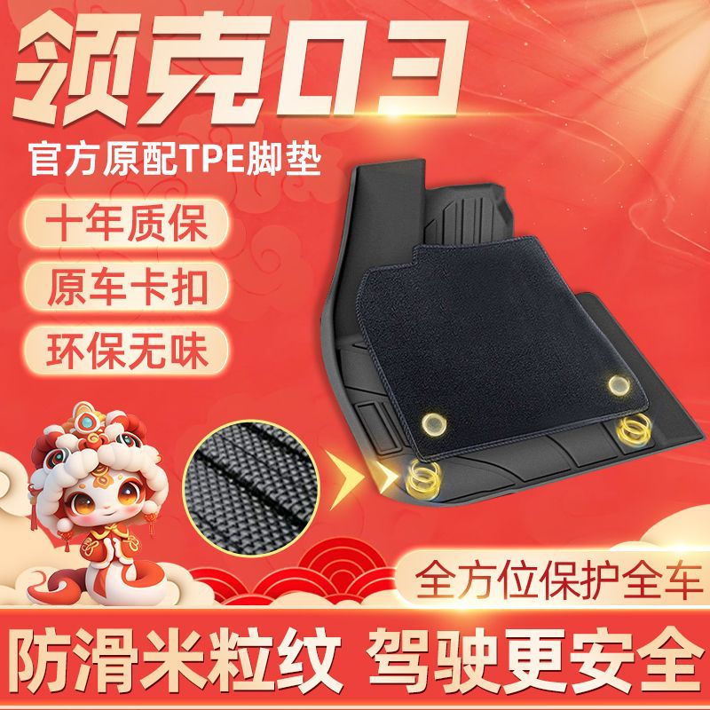 适用领克03脚垫tpe包围24上层原厂地毯式脚垫汽车用品装饰配件图片