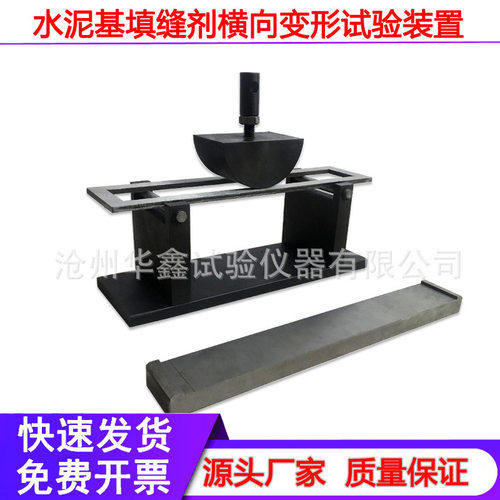 水泥基填缝剂横向变形试验装置AB模具干混砂浆测试夹具专用