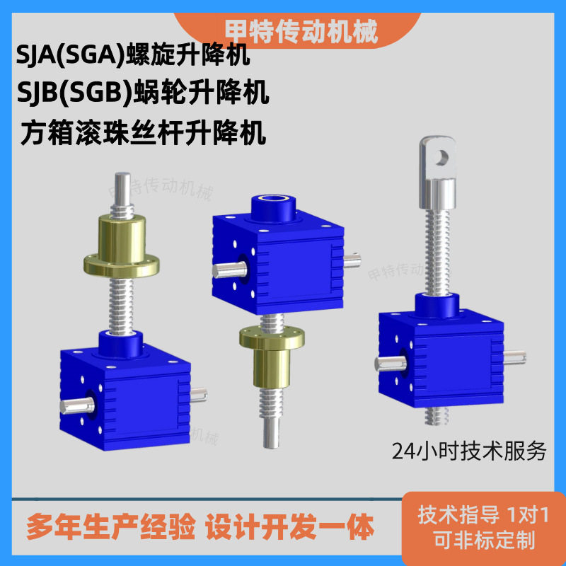SJA丝杆升降机 螺旋丝杆升降机 滚珠丝杆升降机 电动丝杆升降机图片