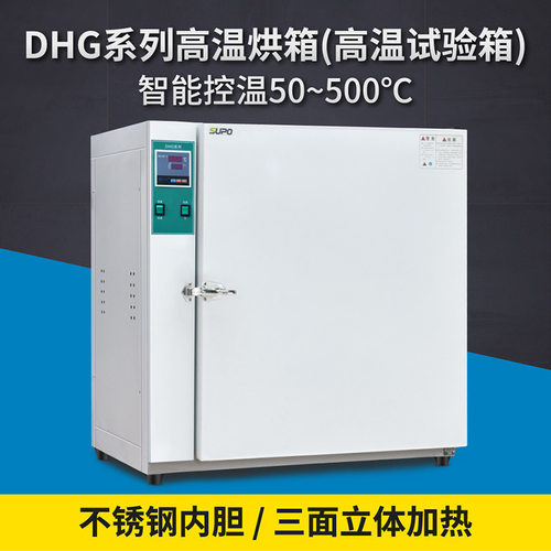 DHG500-03高温干燥箱烘箱400度500度℃焊条烘箱烤箱试验箱