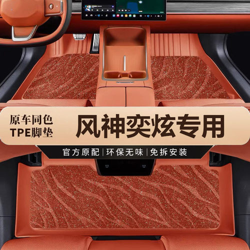专用于东风风神奕炫20-23款奕炫GS马赫骑士版地毯防水tpe汽车脚垫