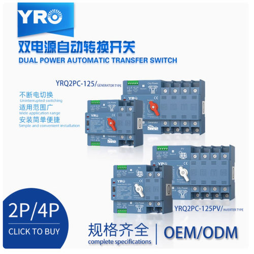ATS光伏双电源自动转换开关PC级2P4P 63A 100A 125A应急电源切换