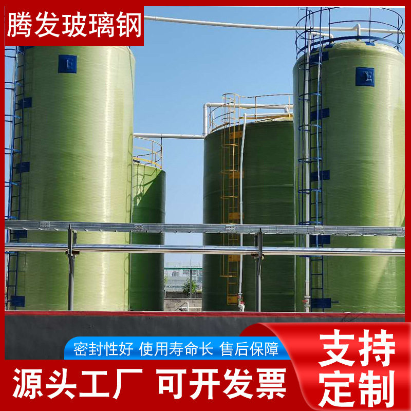 玻璃钢储罐生产厂家 立式玻璃钢污水处理储罐 玻璃钢储罐图片