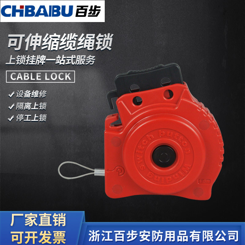 CHBAIBU自动伸缩不锈钢缆绳锁2MM设备检修停工隔离管理安全锁1.8M图片