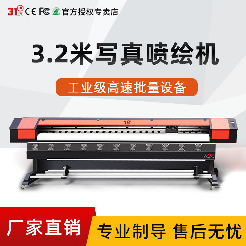 31度工业级高速3.2米大型户内外喷绘写真机 灯箱软膜uv卷材打印机图片
