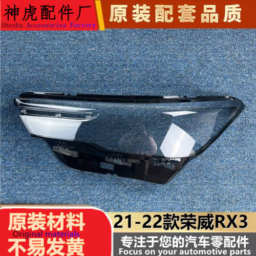 严适用于荣威RX3大灯罩21-22款荣威RX3前大灯透明灯罩 面罩 前灯