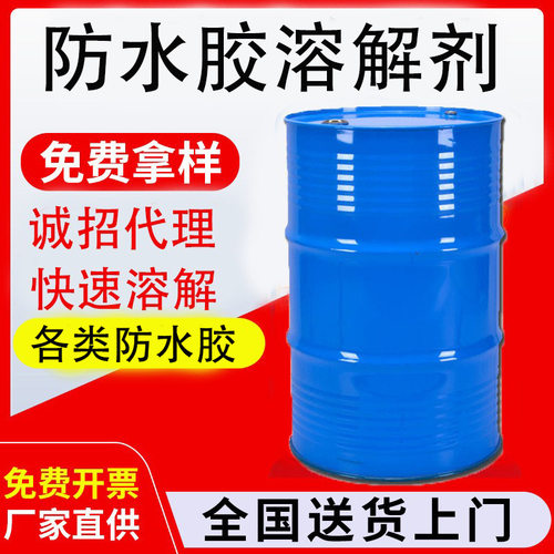 厂家直销防水胶去除剂瓷砖美缝浴室地板万能晶钻胶清理除胶剂