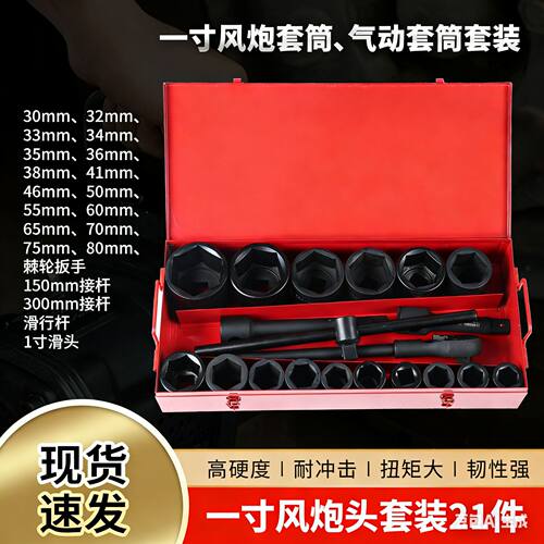 1寸25mm大风炮六角套筒17件套 大套筒气动风动电动扳手汽修机修