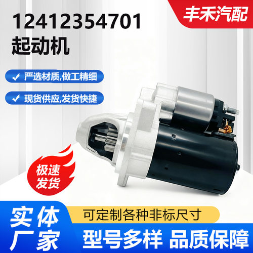 适用于宝马318/宝马118/宝马/12412354701汽车起动机12417526236/