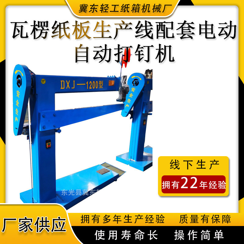瓦楞纸箱快递盒钉箱机1200/1400/1600型伺服电机手动脚踏人工打钉图片