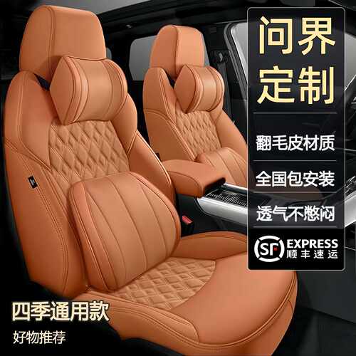 问界专用汽车座套M8 M9 M7M5四季通用全包围翻毛皮座椅套真皮座垫
