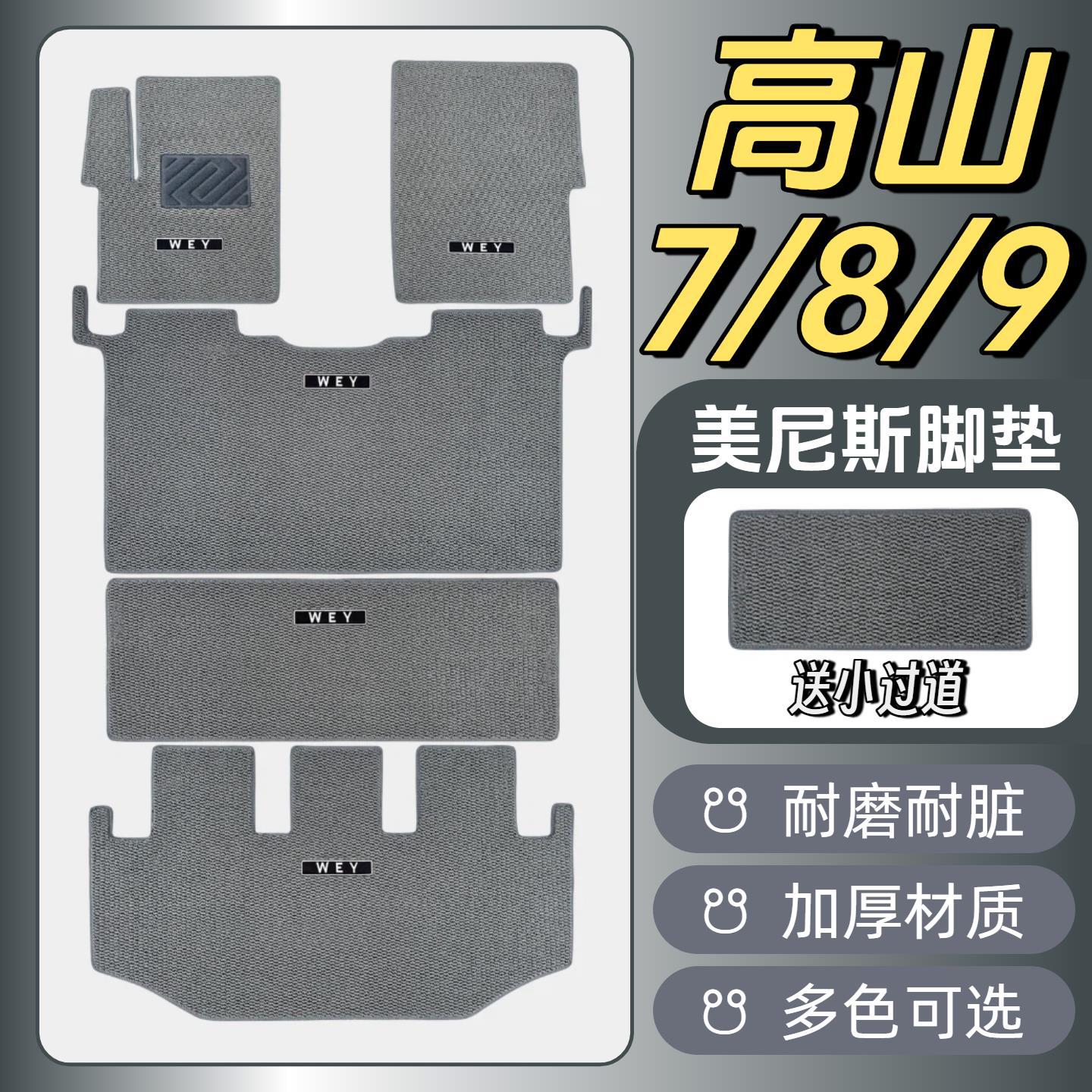 魏牌高山8脚垫25款高山7/9中排地毯专用加厚美尼斯商务车改装图片