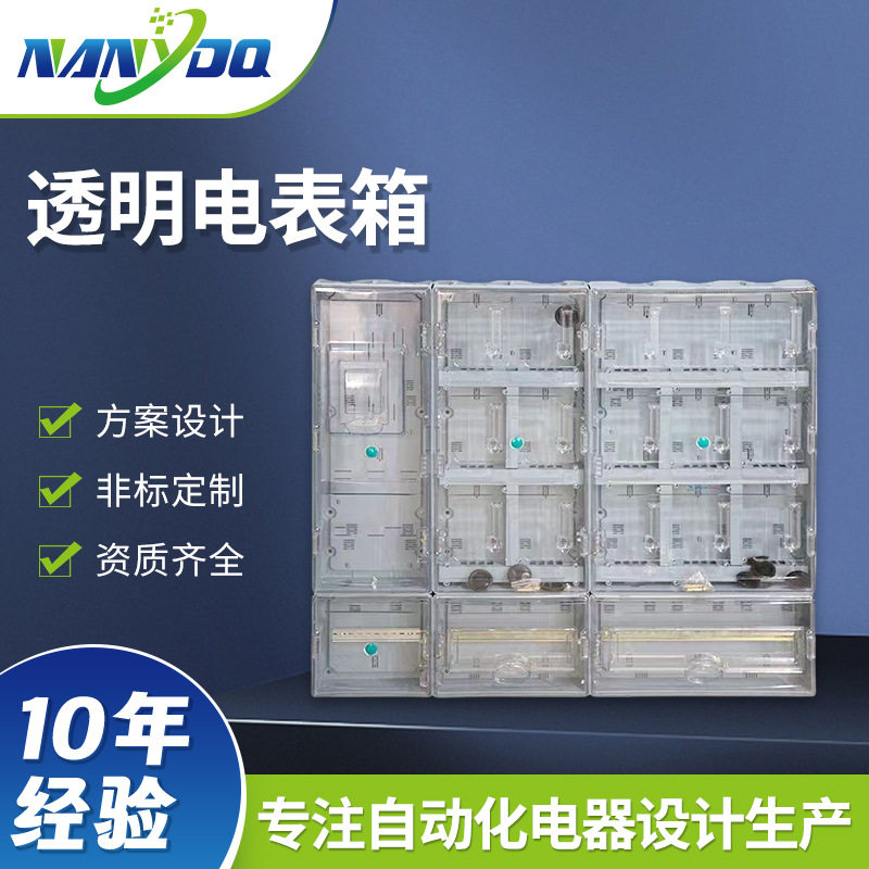 透明电表箱控制箱三相六户内室外PC+ABS塑料单项电表箱低压配电箱图片