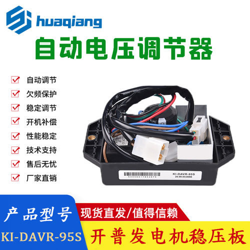 开普AVR 调压板 自动电压调节器汽油发电机95S  KI—DAVR-95S