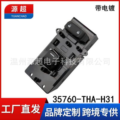 35760-THA-H31适用UR-V/冠道汽车右前玻璃升降电动控制开关总成