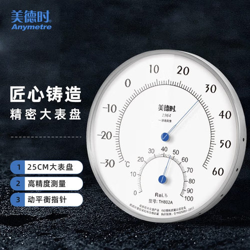 美德时TH802A室内外温湿度计工业车间工厂实验室温度表25CM壁挂式