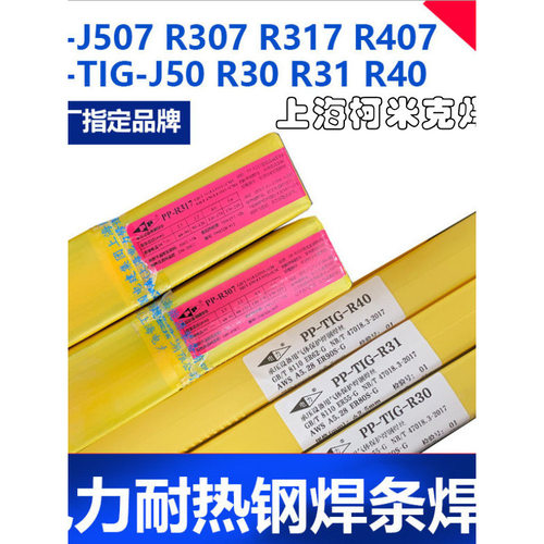 上海电力P91 T91 焊条PP-R717 E9015-B9耐热钢ER90S-B9焊丝R71P92