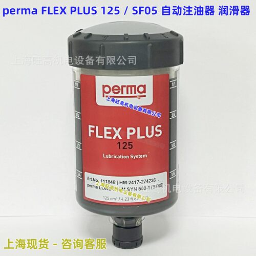批发perma自动注油器FLEX PLUS 60/125 SF05 CLASSIC/FUTURA SF05