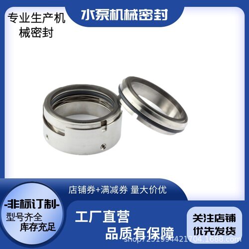 现货供应M7N/M74机械密封 化工泵 循环水泵用机械轴封 品质保证