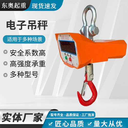电子吊钩秤 工业用红绿字大屏直视钩秤1T2T5吨行车手提电子吊秤