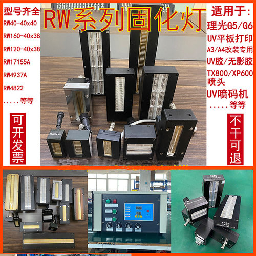 UV丝印机/UV平板打印机适用UVLED固化灯，RW热销系列UVLED固化灯