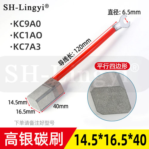KC7A3船用尾轴滑环接地银碳刷14.5*16.5*40mm 银石墨电刷