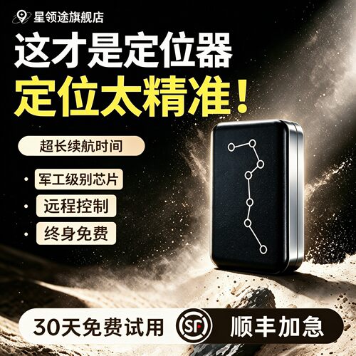 星领途GPS车载防盗追踪定位器