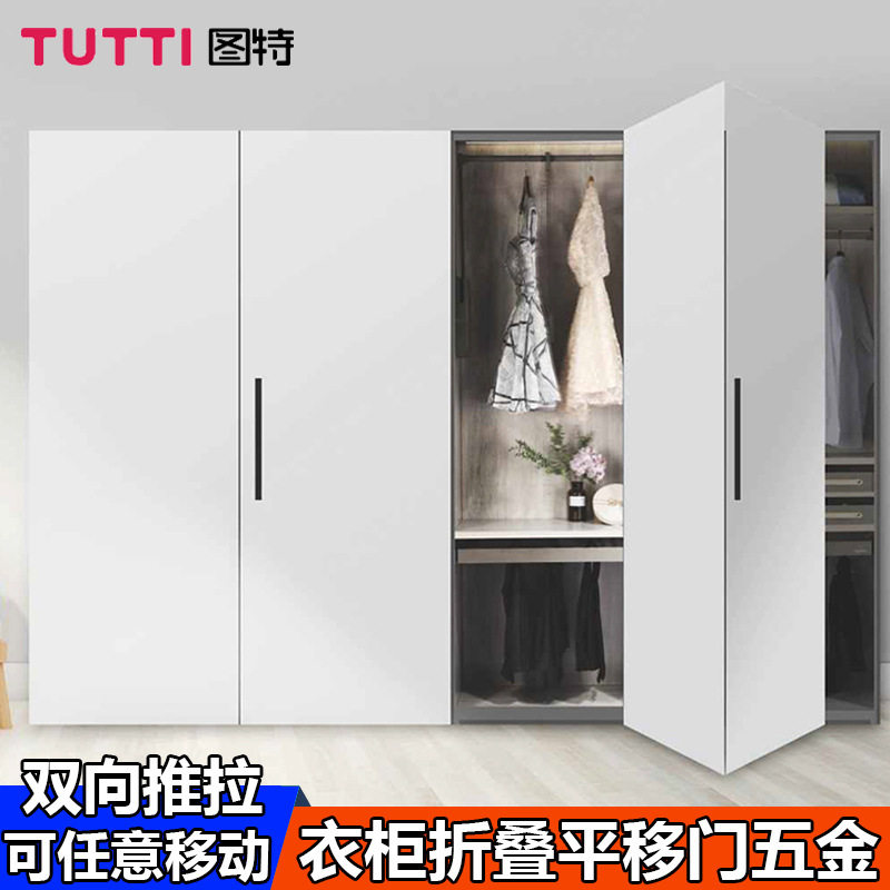 折叠+平移！图特衣柜折叠门五金配件卧室砌墙金属步入式轨道T902图片
