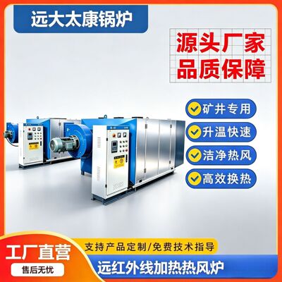 矿井供热采暖送热风用240KW500KW700KW防爆电加热电磁热风锅炉