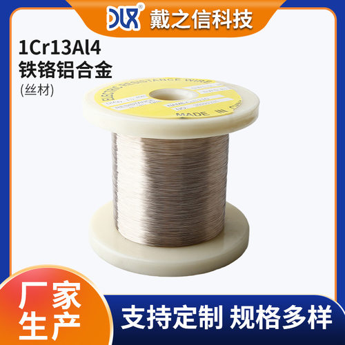 铁铬铝圆丝1Cr13Al4电阻丝 电热丝切割工业电炉热风枪发热丝