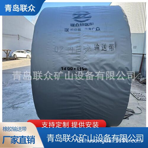 联众 B2200 ST2800（8+8）煤矿阻燃钢丝绳芯输送带 运输带