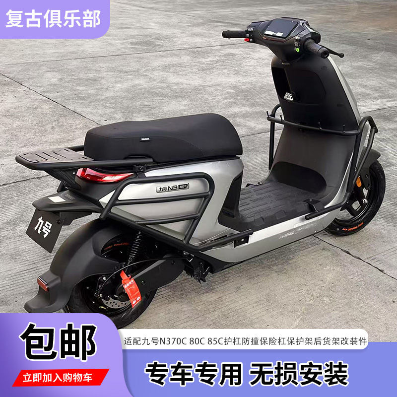 九号N370C 80C 85C护杠防撞架N3保险杠支架后货架加厚尾架 改装件图片