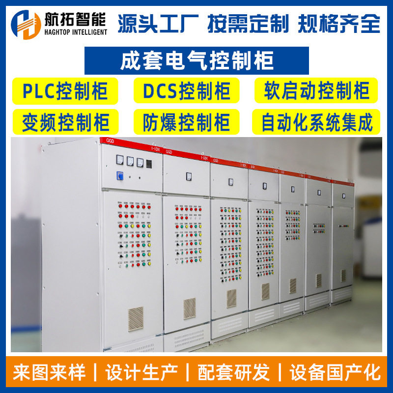 GGD控制柜成套光伏并网柜低压电气开关柜新风自动控制防爆变频柜图片