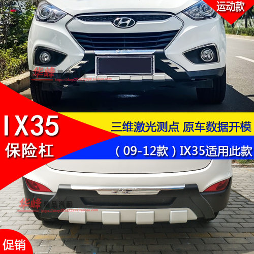 适用09-12款北京现代IX35改装保险杠包围IX35前杠IX35前后护杠