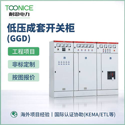 低压开关柜GGD进出线动力配电柜成套配电箱控制柜光伏并网柜设备