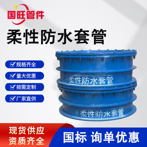 国标大口径柔性防水套管A型B型02S404图集穿墙预埋翼环止水套管