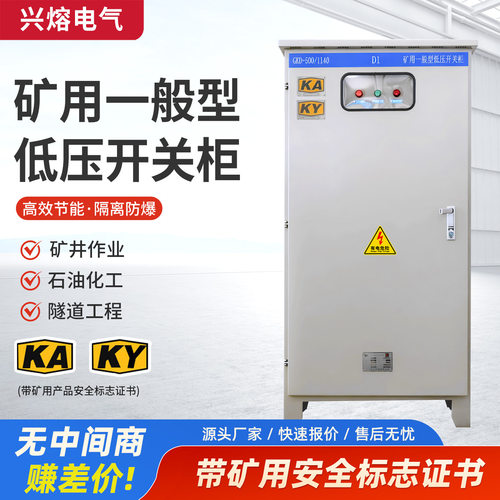GKD矿用配电箱矿用低压开关柜软启动柜自耦降压变频KAKY标识标识