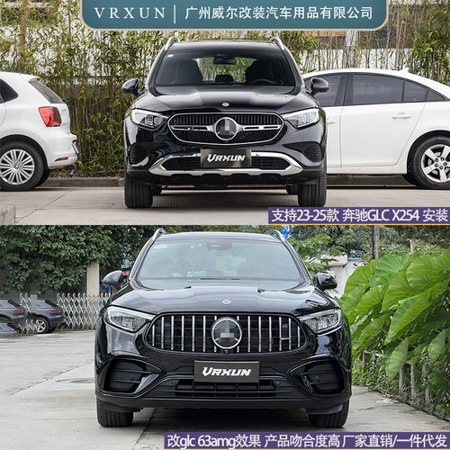 适用23-25款奔驰GLC x254改glc63amg包围 升级前后杠中网后唇尾喉