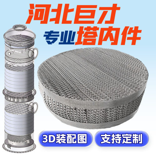 304/316L不锈钢丝网波纹填料AX250BX500填料塔真空精馏丝网填料