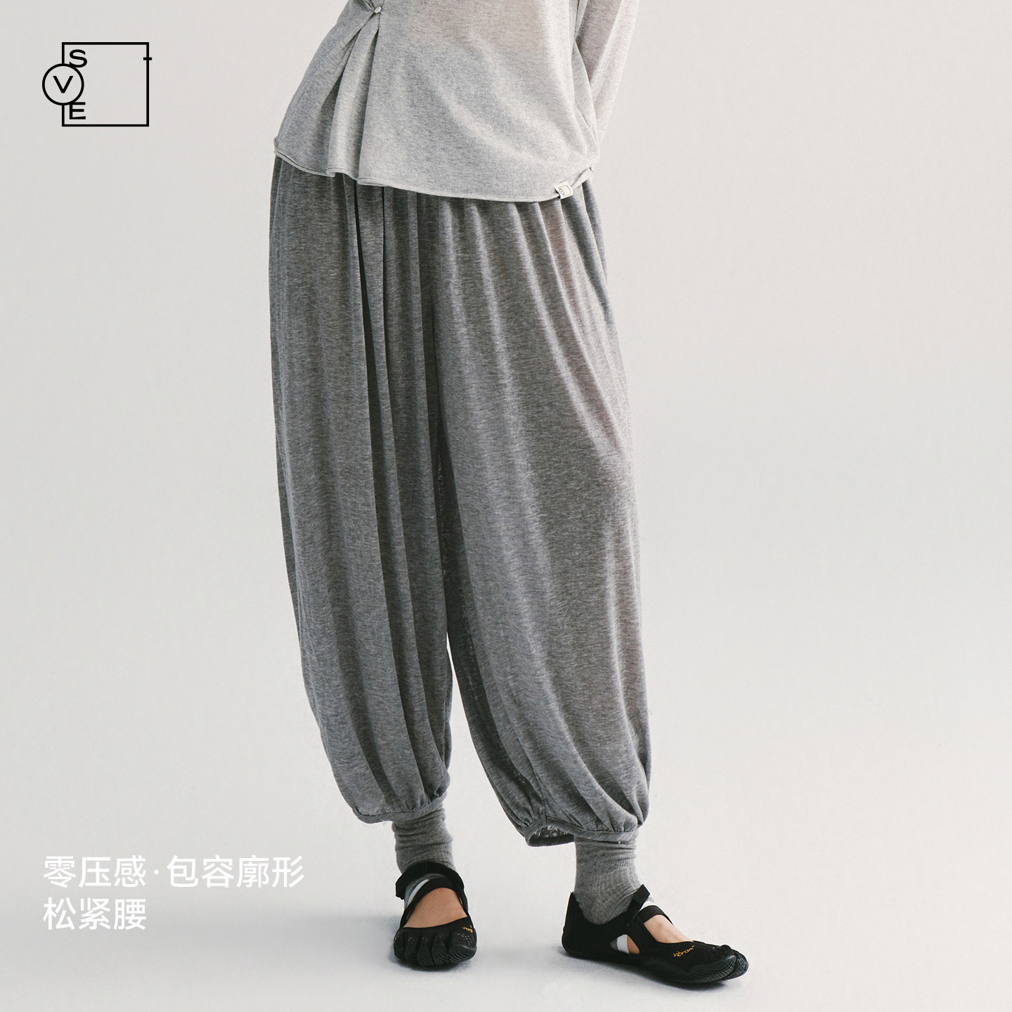 SVE松紧腰灯笼裤南瓜裤2026秋季新款包容廓形呼吸宽松瑜伽裤女装图片