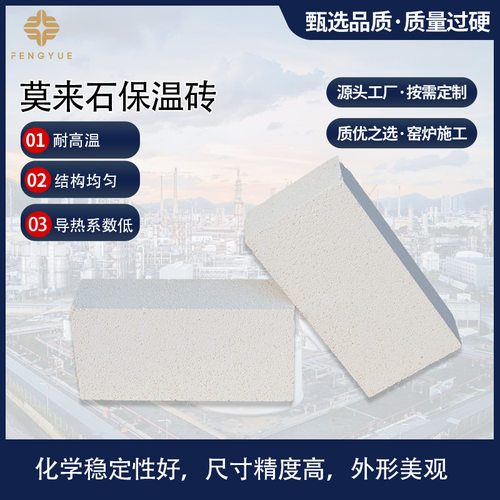 厂家直销玻璃熔窑蓄热室用耐高温化学稳定好JM26轻质莫来石保温砖