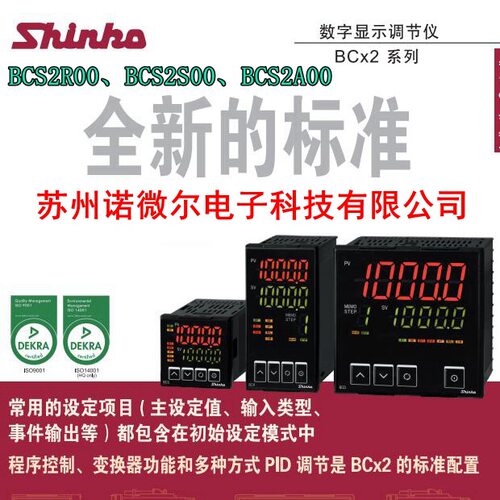 shinko神港调节仪BCS2R00东富龙驭发烘箱控制器BCS2S00,BCS2A,JCS
