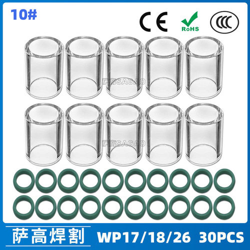 跨境氩弧焊配件WP17/18/26焊枪透明瓷嘴10#耐高温喷嘴石英杯30PCS