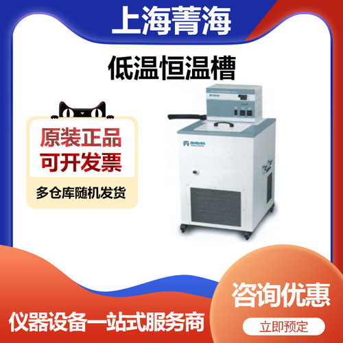 上海菁海DC-0530实验室低温恒温槽可外接建立第二恒温场