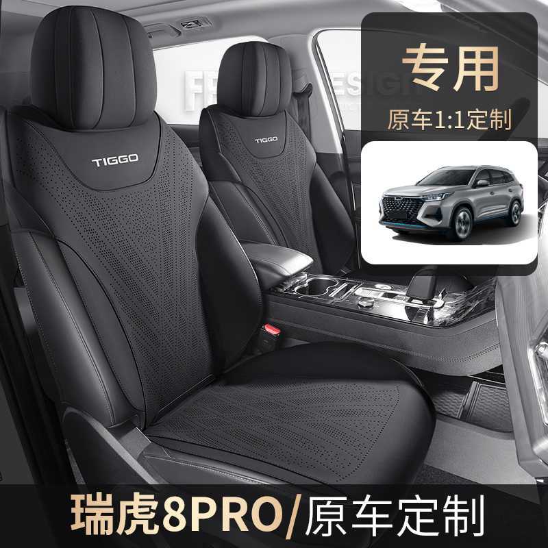 2025款奇瑞瑞虎8pro座椅套巅峰版8plus座套半包四季专用汽车坐垫图片